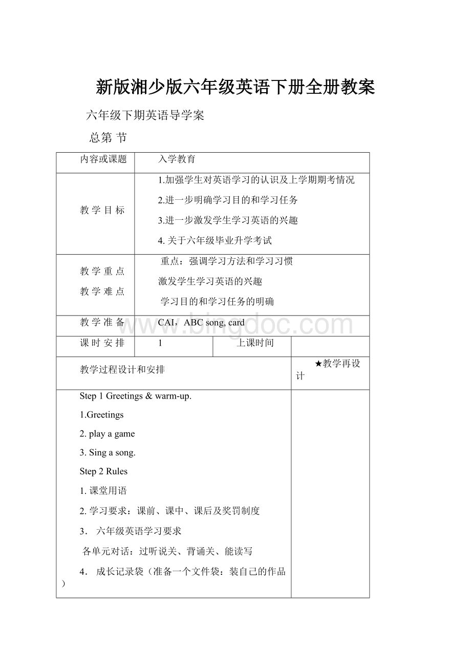 新版湘少版六年级英语下册全册教案.docx