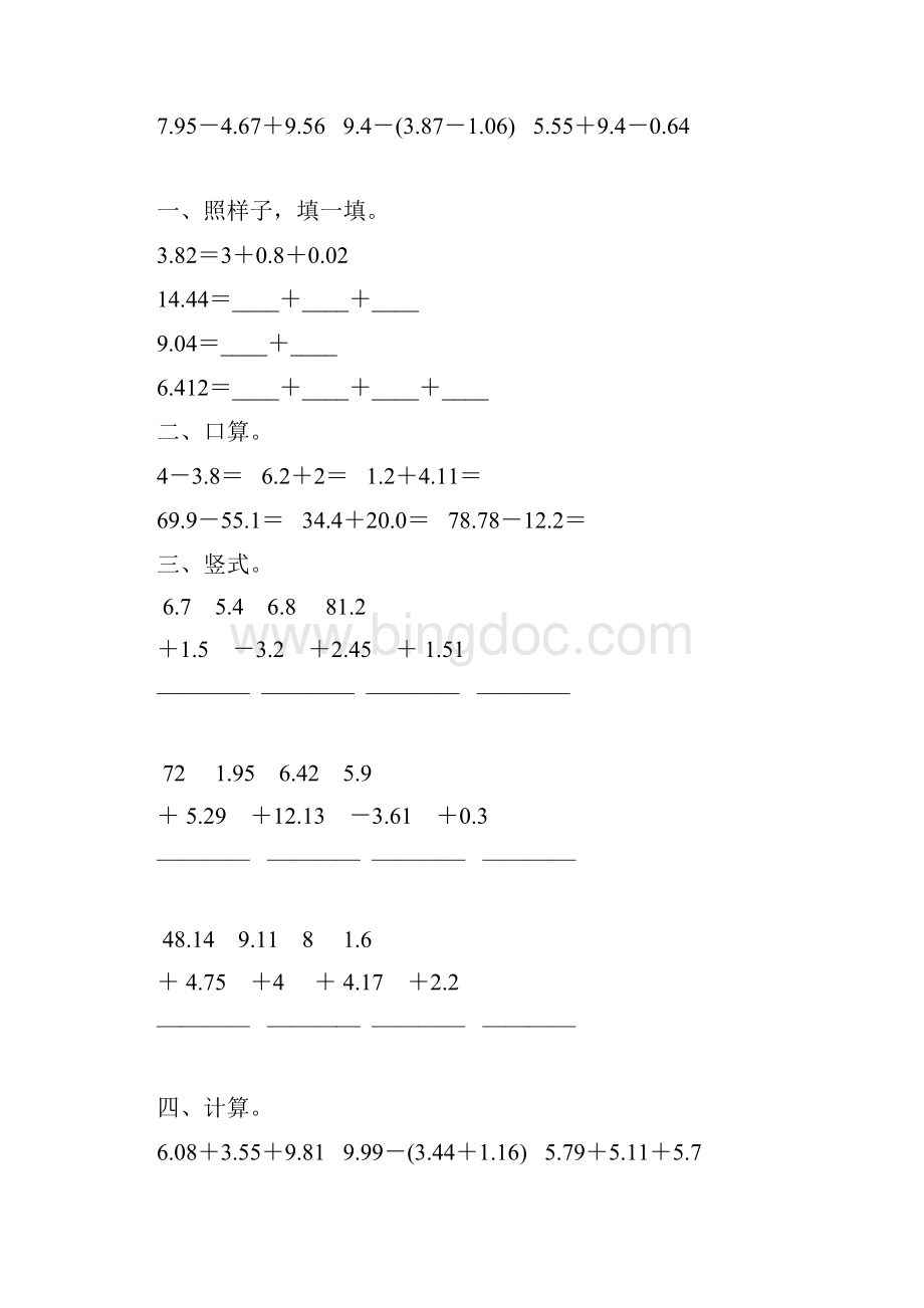 北师大版四年级数学下册小数加减法专项练习题4.docx_第2页