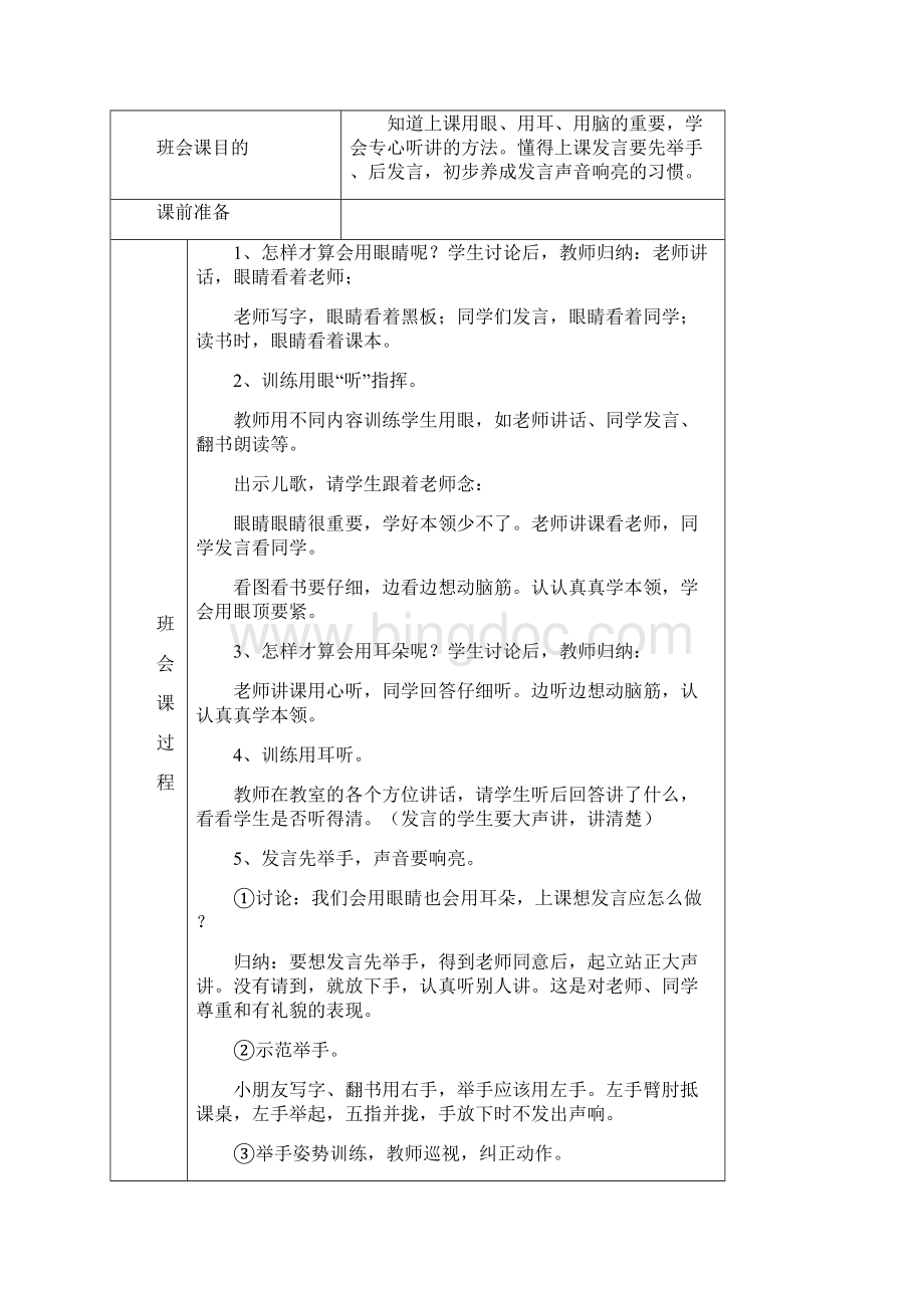 一年级班队活动记录Word格式文档下载.docx_第3页