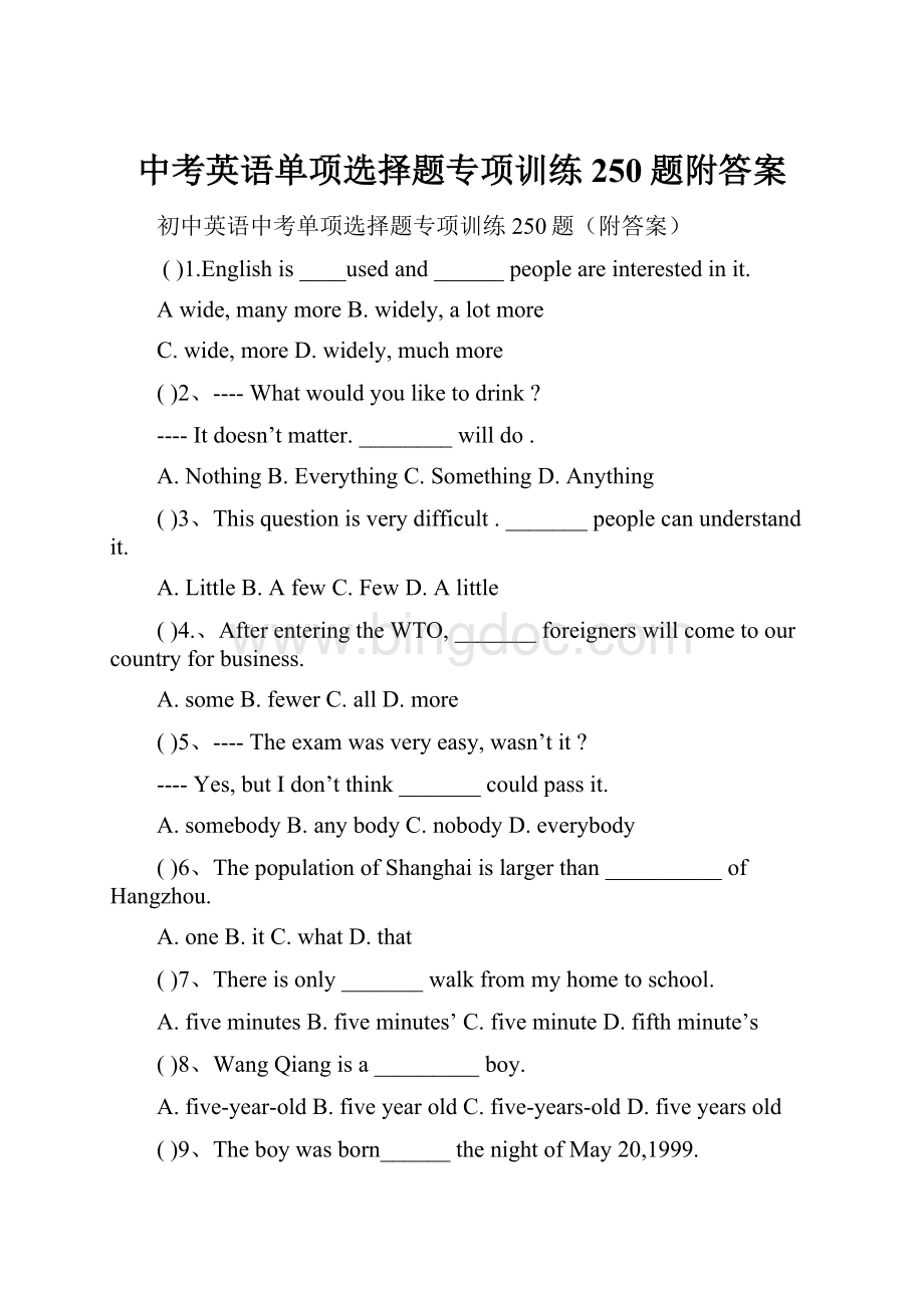 中考英语单项选择题专项训练250题附答案.docx_第1页