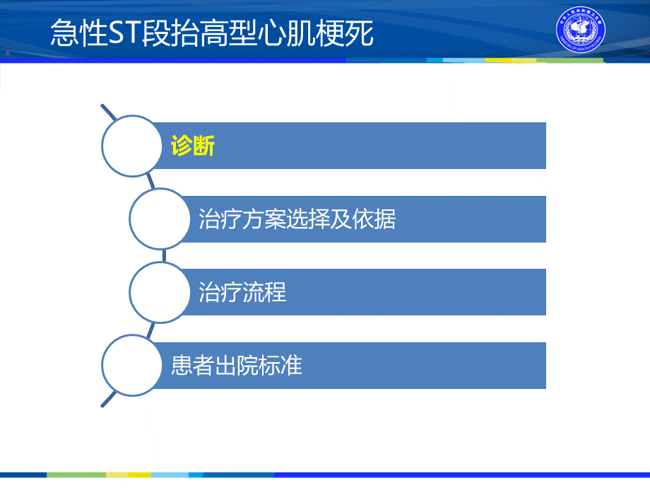 急性冠脉综合征诊断标准及治疗优质PPT.pptx_第3页