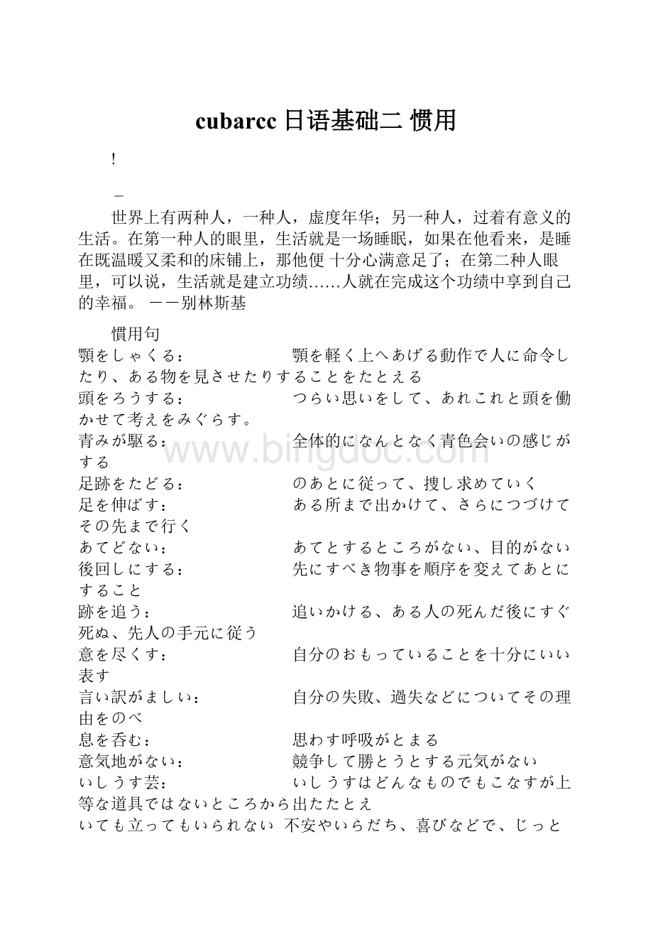 cubarcc日语基础二 惯用.docx_第1页