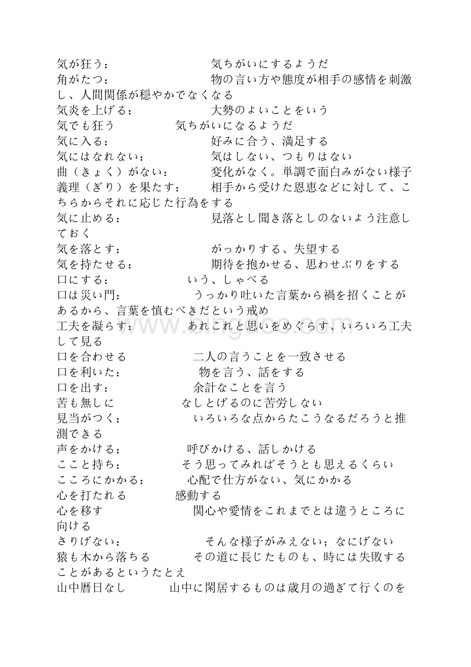 cubarcc日语基础二 惯用.docx_第3页