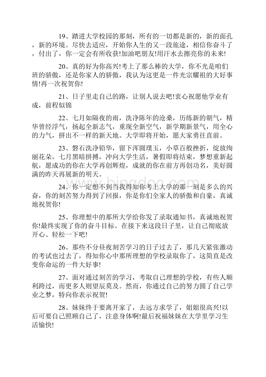 晚辈考上大学的红包祝福语.docx_第3页