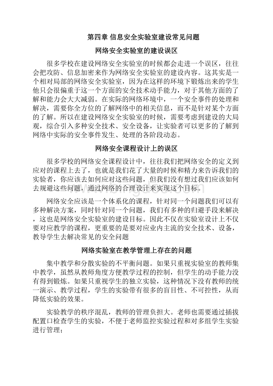 上海第2工业大学机房技术方案.docx_第3页