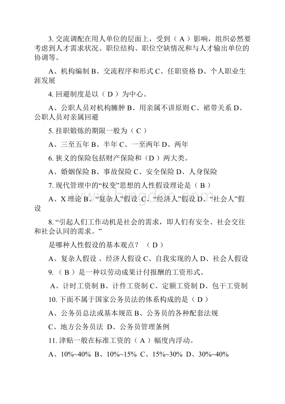 公共人力资源管理习题集含答案Word格式文档下载.docx_第2页