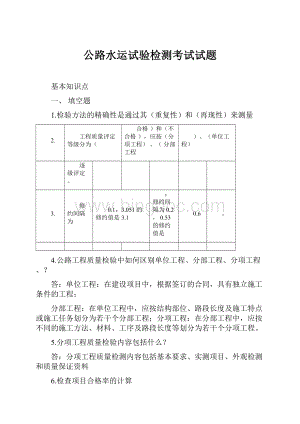 公路水运试验检测考试试题Word下载.docx