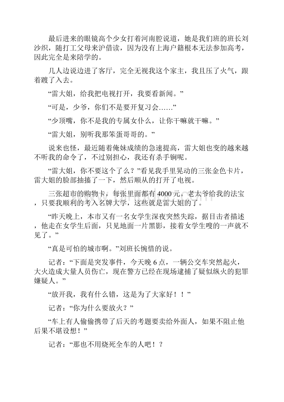 上海高考满分作文我最重要的妹妹1Word下载.docx_第3页