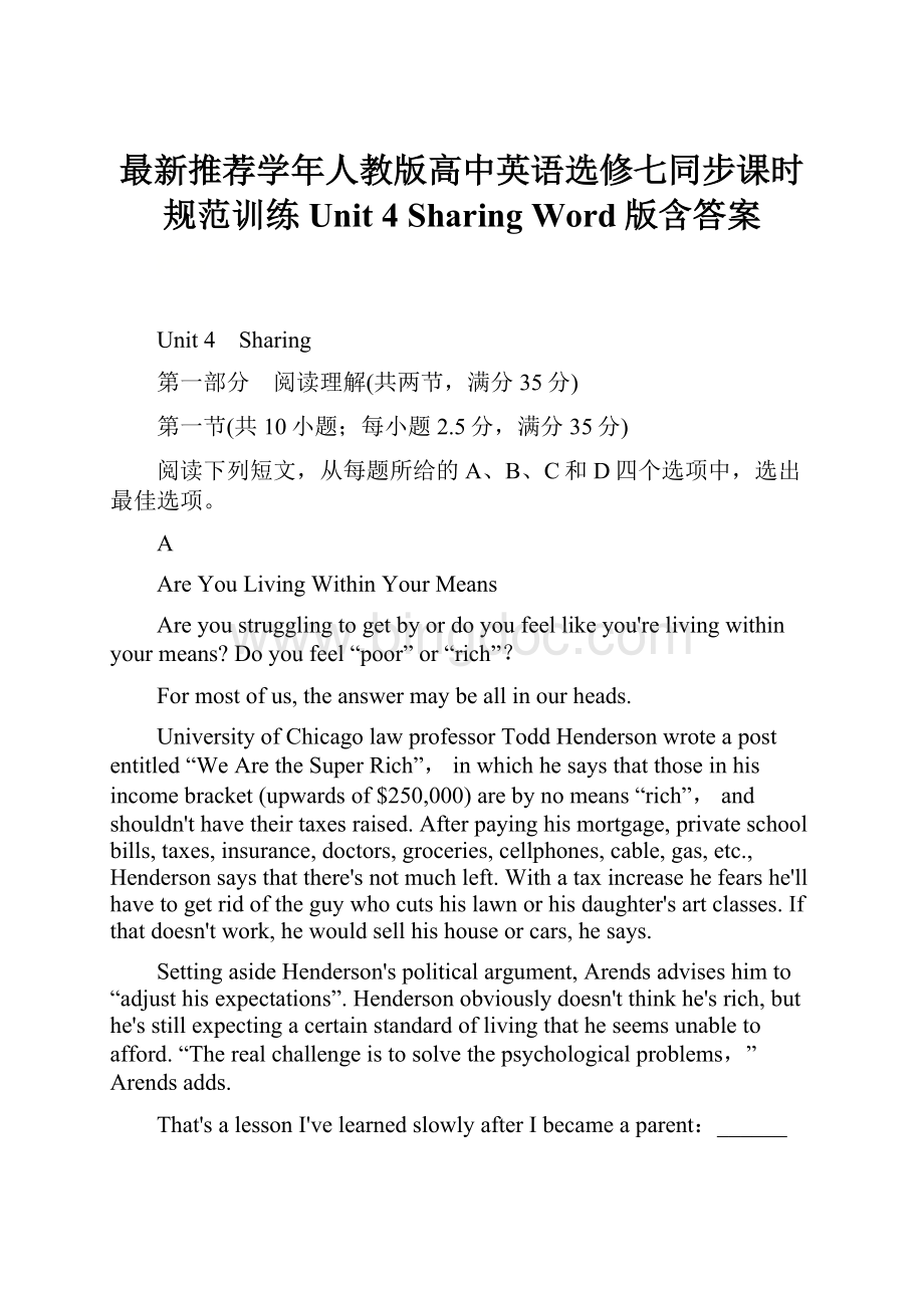 最新推荐学年人教版高中英语选修七同步课时规范训练Unit 4 Sharing Word版含答案Word下载.docx