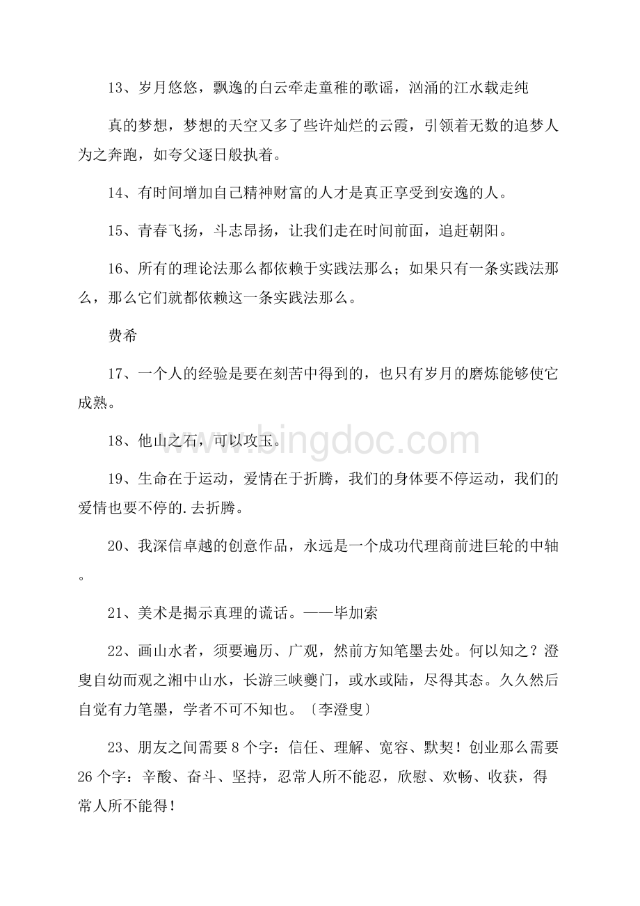 实用的励志的人生格言锦集38条精选.docx_第2页