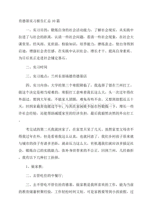 肯德基实习报告精选文档格式.docx