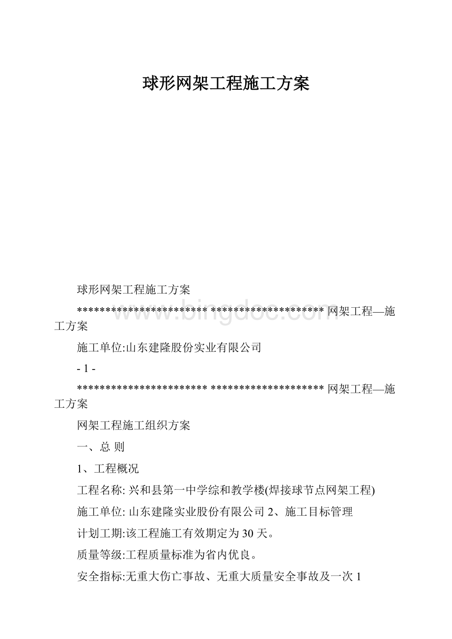 球形网架工程施工方案.docx