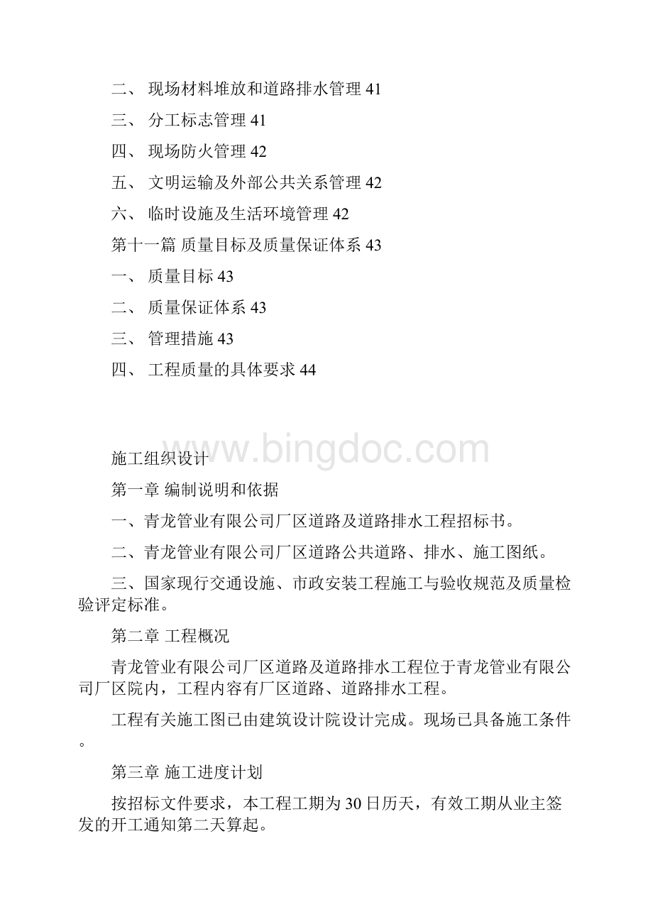 青龙管业项目施工设计方案.docx_第2页