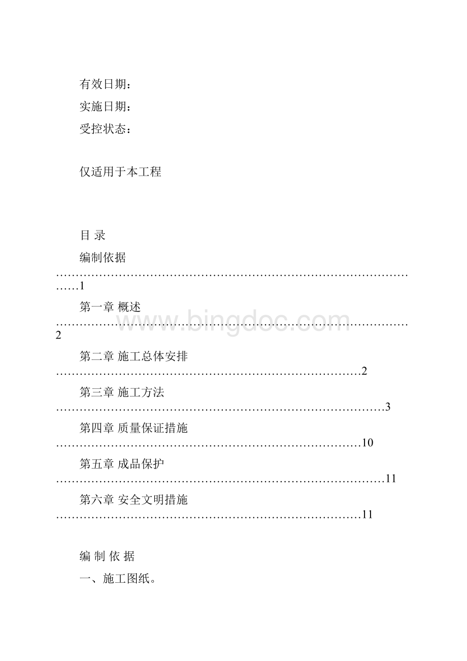 测量放线施工方案文档格式.docx_第2页