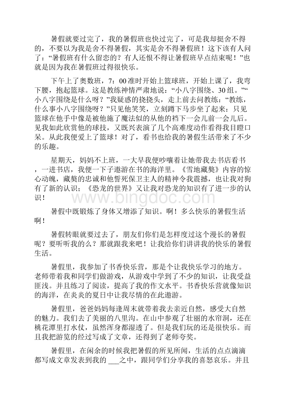 暑假一件快乐的事作文Word文档格式.docx_第3页