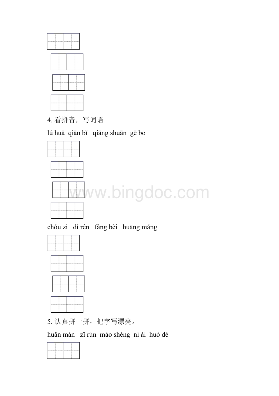 四年级语文下册期中知识点整理复习考点练习北师大版.docx_第3页