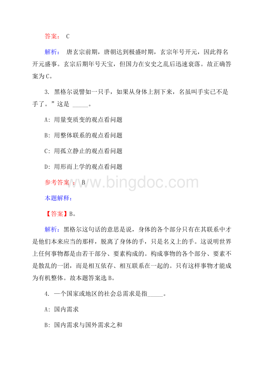 陕西能源电力运营有限公司招聘试题及答案解析.docx_第2页