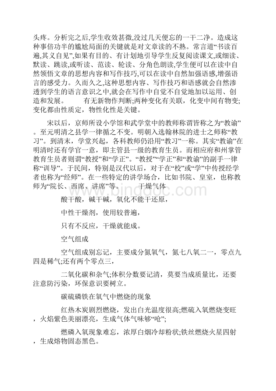 初三化学有什么记忆口诀学习文档.docx_第2页