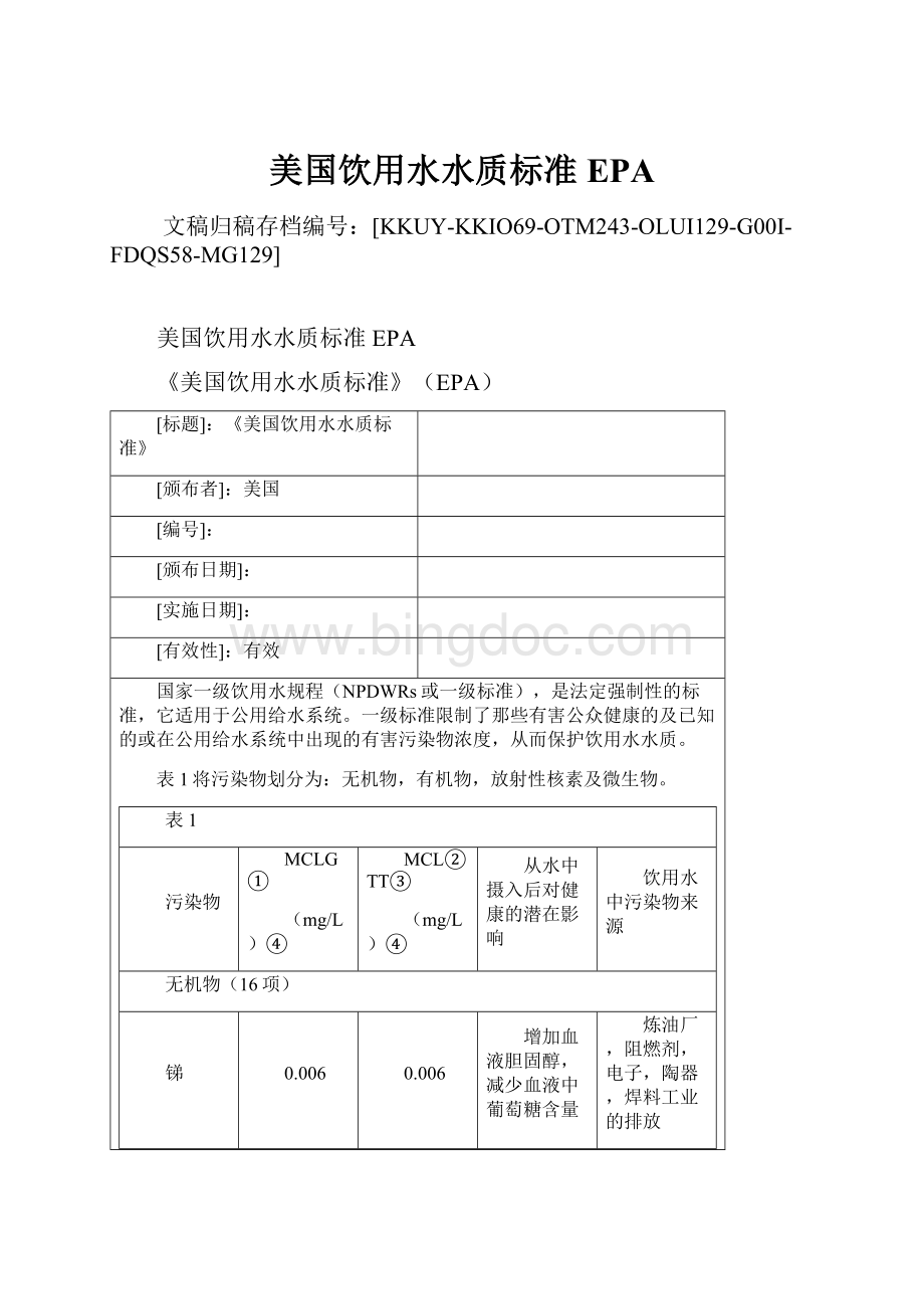 美国饮用水水质标准EPA.docx_第1页