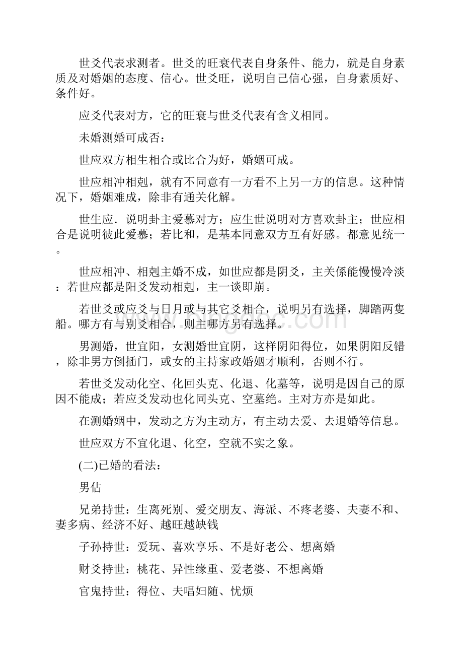 六爻测感情婚姻之概论作者Word格式文档下载.docx_第2页