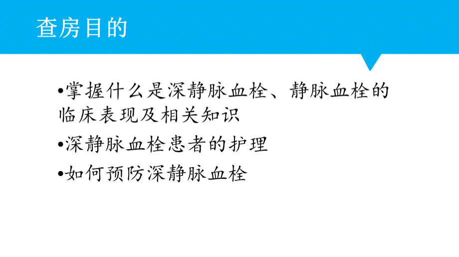 一例下肢静脉血栓患者的护理查房.ppt_第2页