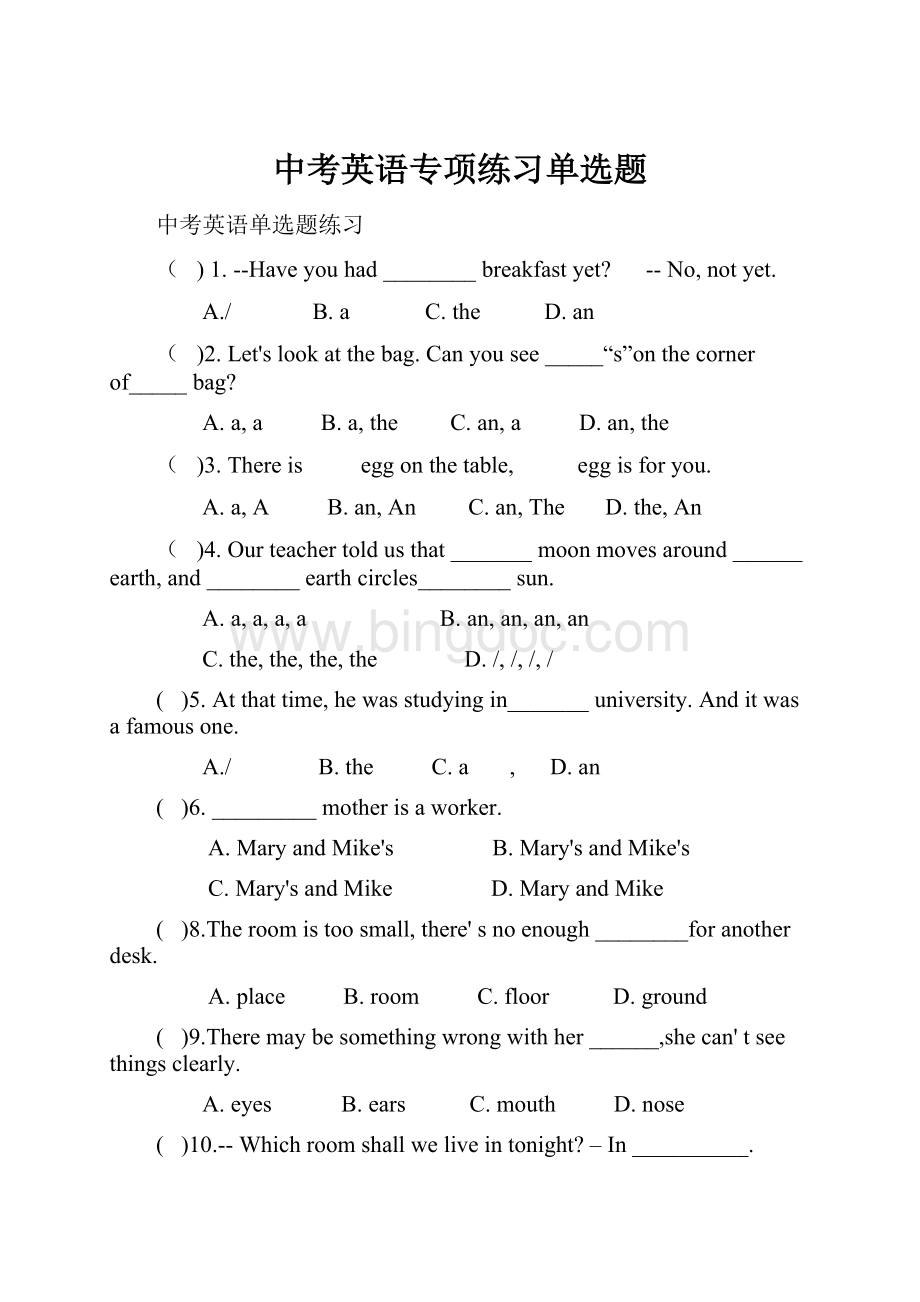 中考英语专项练习单选题Word文件下载.docx_第1页