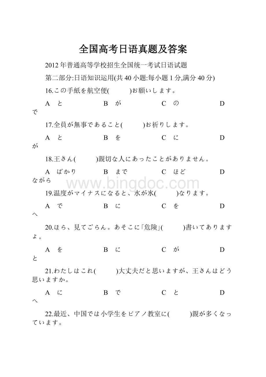 全国高考日语真题及答案.docx_第1页