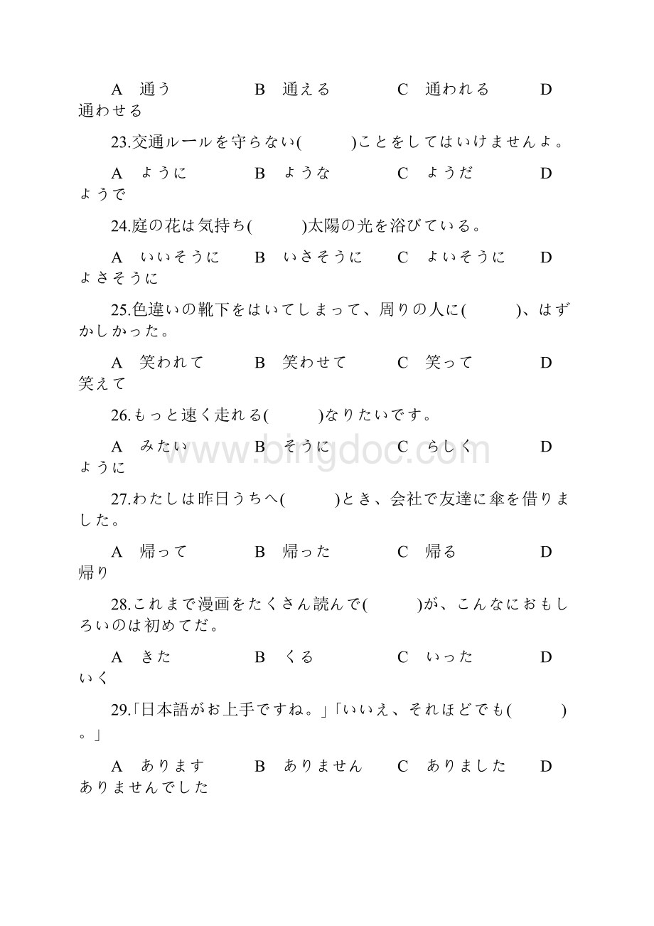 全国高考日语真题及答案.docx_第2页