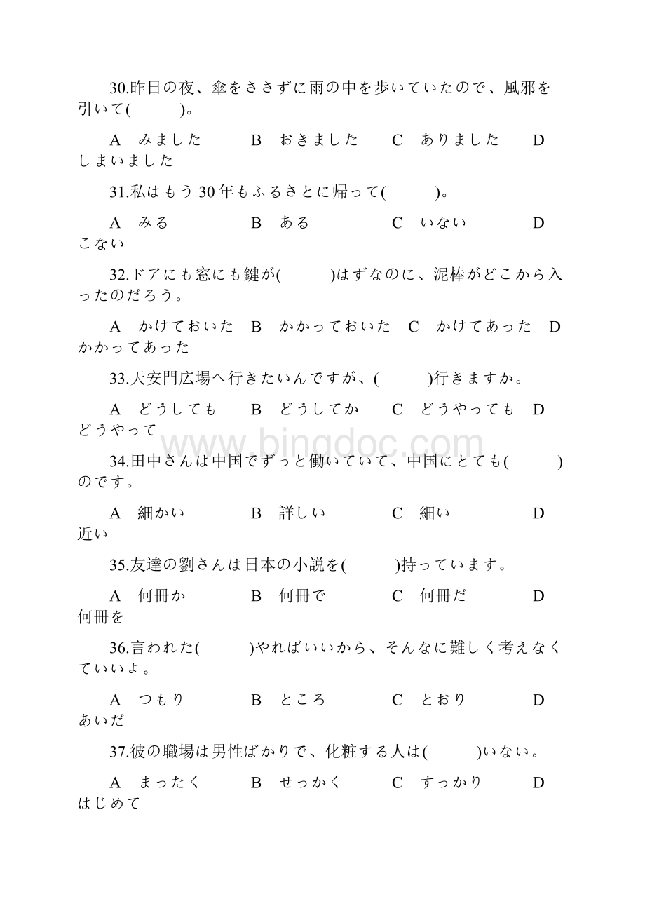 全国高考日语真题及答案.docx_第3页