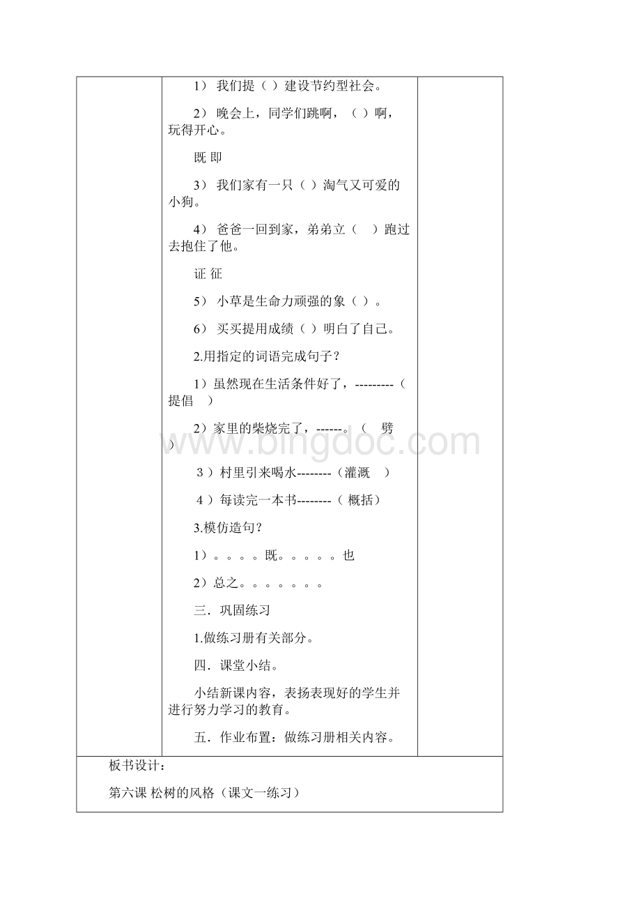 双语班六年级汉语第7周教案.docx_第2页