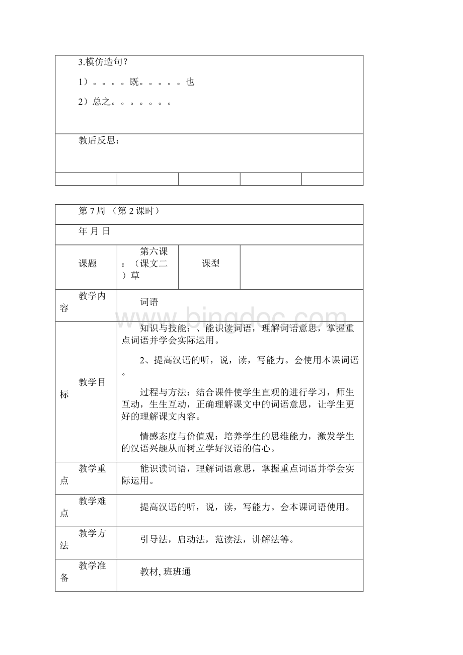 双语班六年级汉语第7周教案.docx_第3页