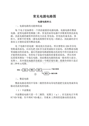 常见电源电路图Word格式文档下载.docx