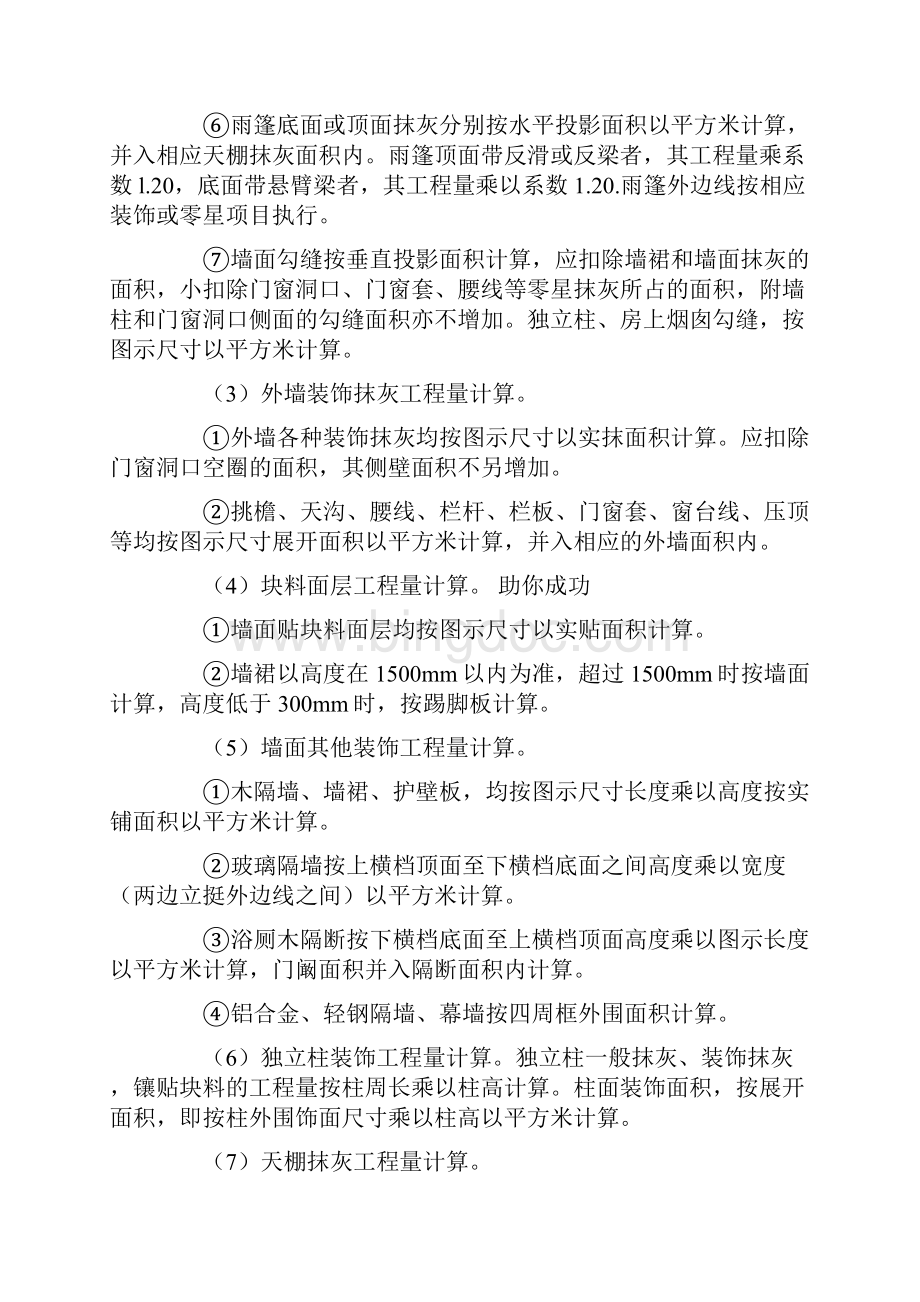 工程量计算规则大全分解Word格式.docx_第2页