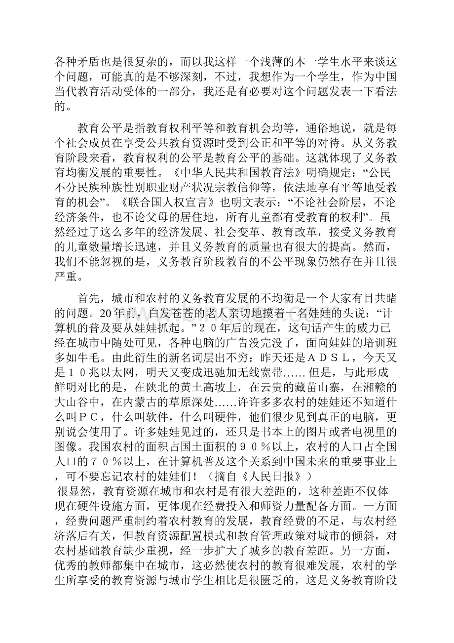 浅谈当代中国教育的不公平现象.docx_第2页