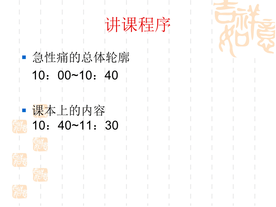 急性疼痛的诊断和治疗.ppt_第3页