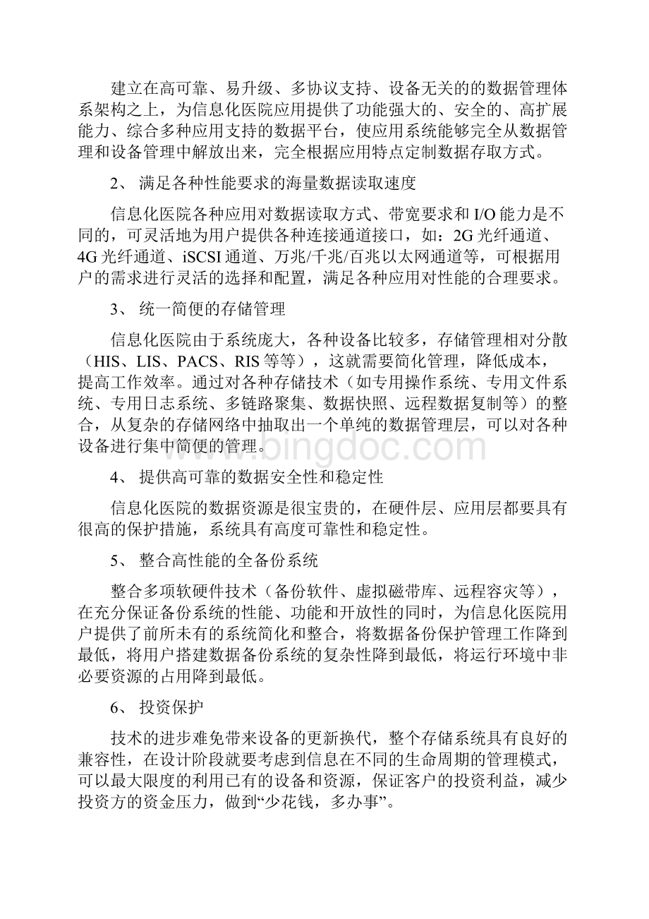 淮北人民医院网络服务平台建设项目可行性方案.docx_第2页