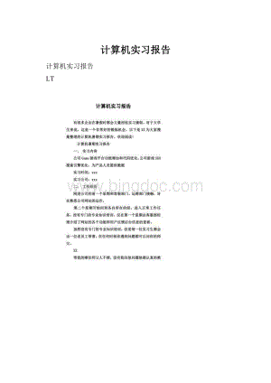 计算机实习报告.docx