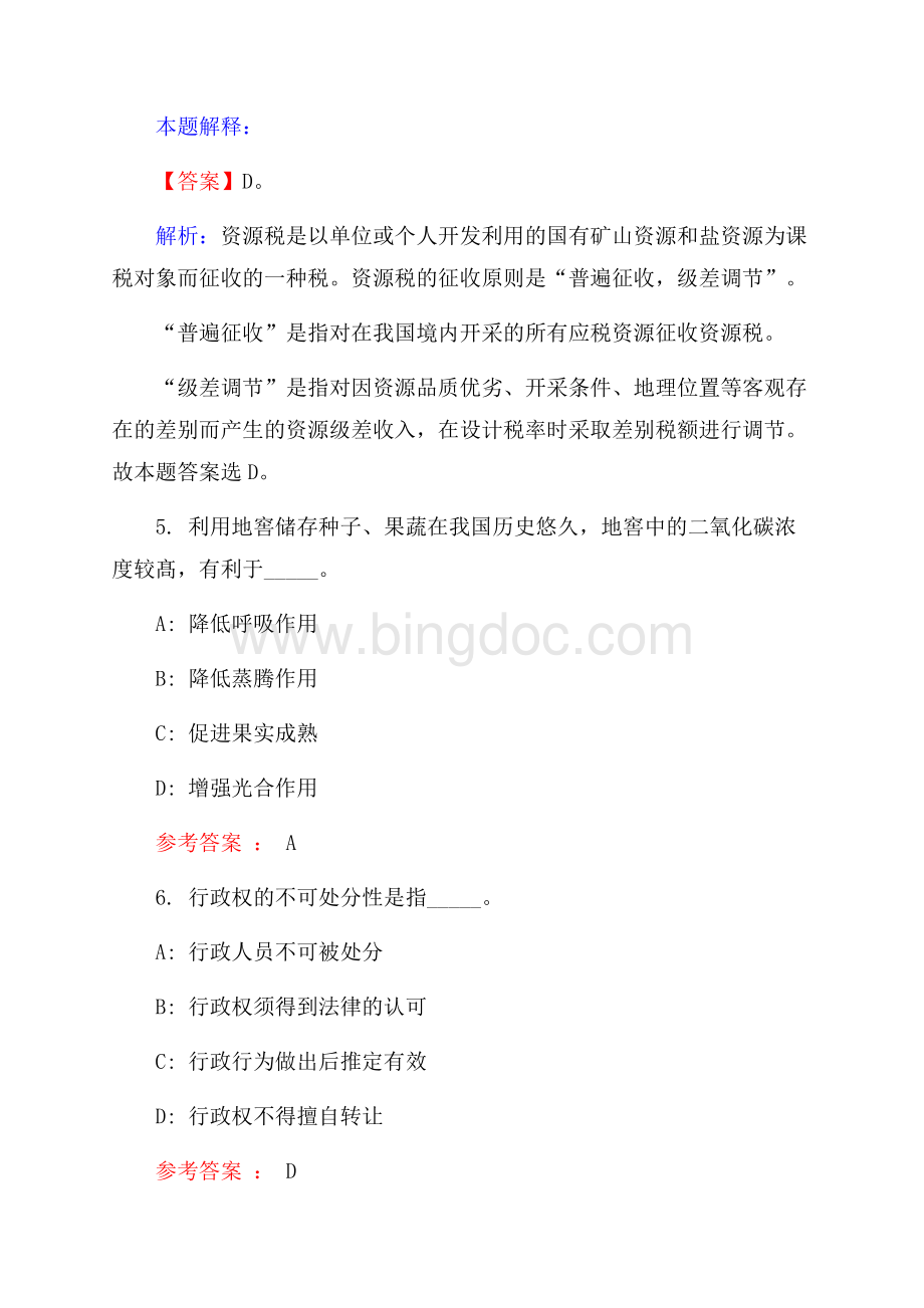 广州市事业单位招聘试题及答案解析Word文档格式.docx_第3页