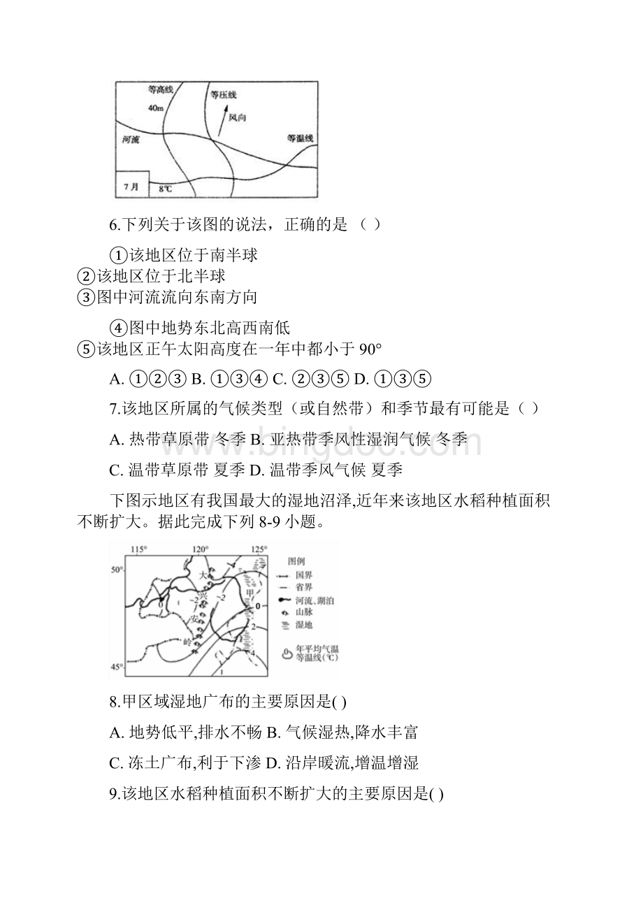 届安徽省滁州市定远县育才学校高三上学期第三次月考地理试题文档格式.docx_第3页