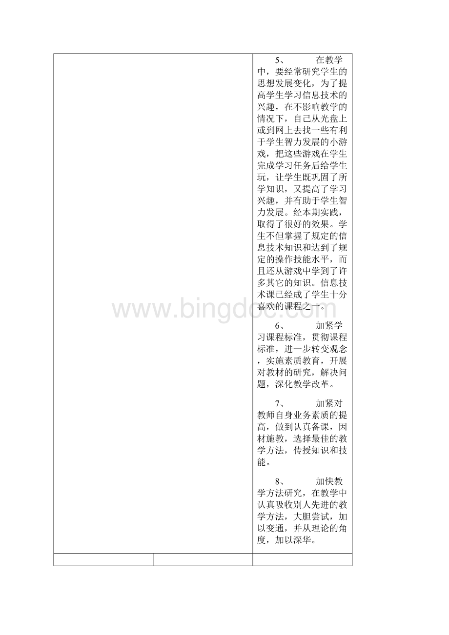 清华大学信息技术三年级下册教案新版.docx_第3页