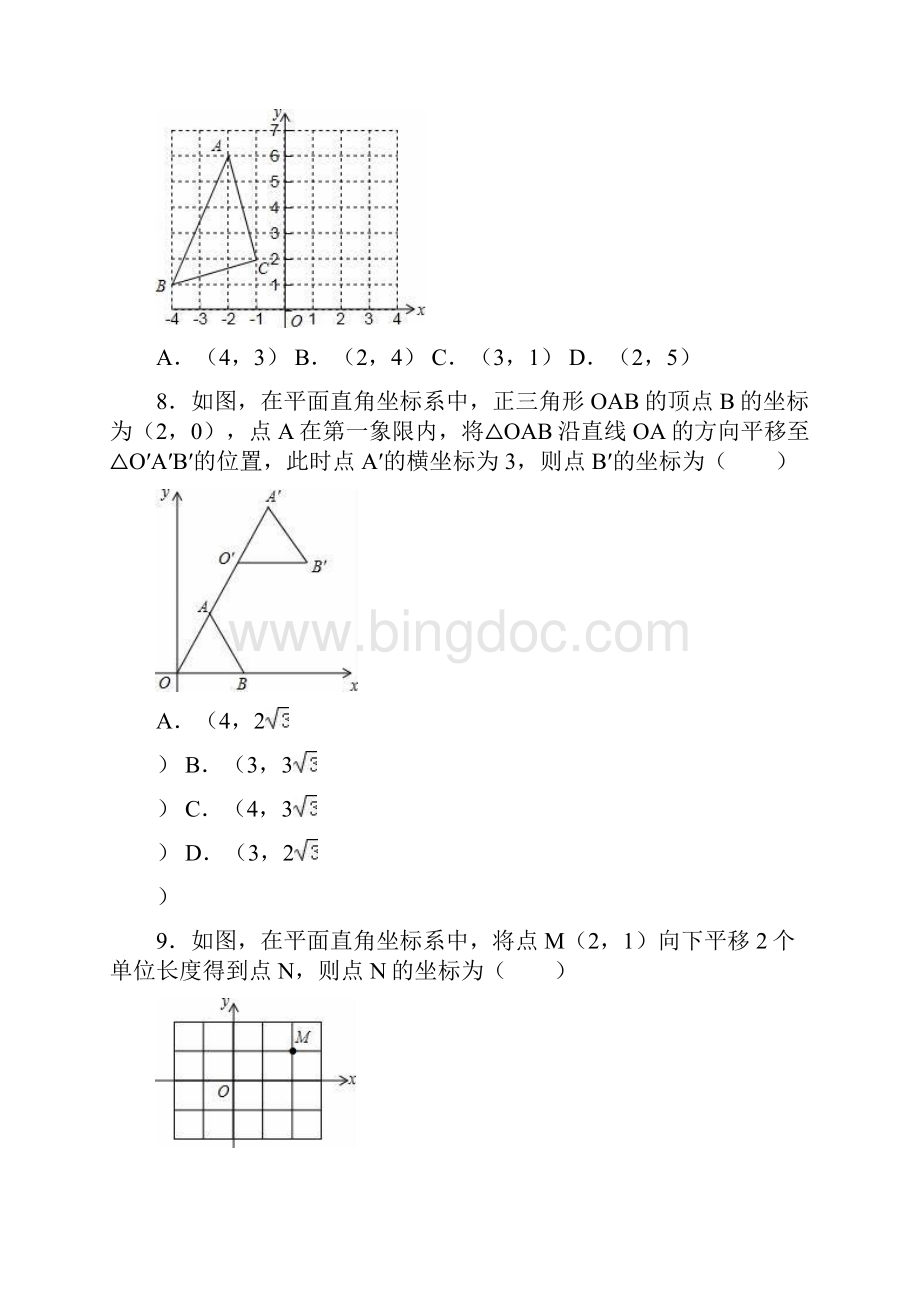 北师大八年级上《第3章位置与坐标》单元测试4有答案数学Word文档下载推荐.docx_第3页