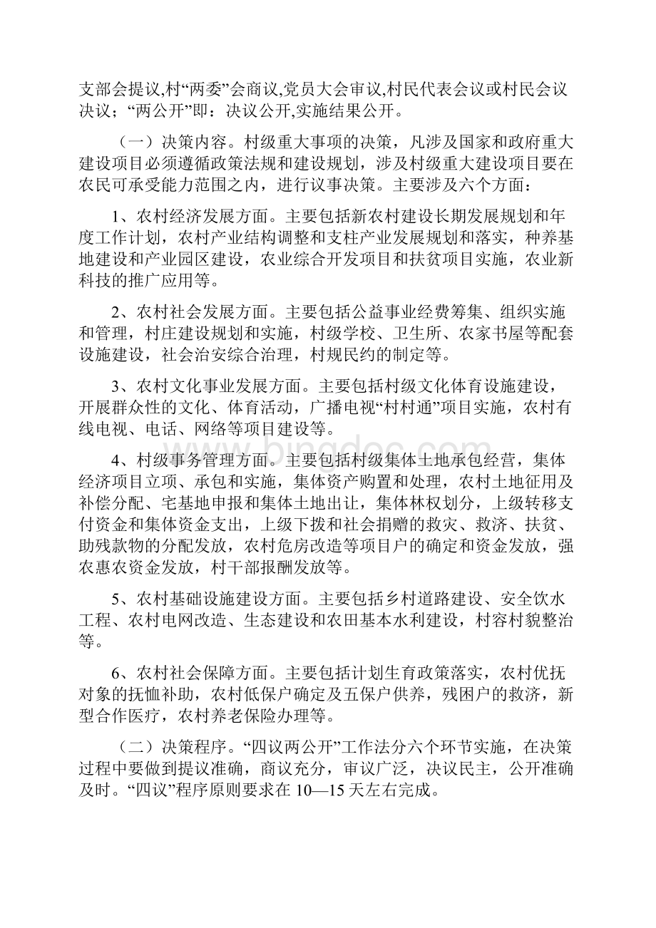 武南镇推行四议两公开工作法实施方案.docx_第2页
