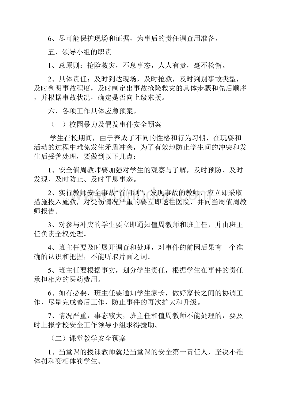 缑杨小学安全工作应急预案1.docx_第2页