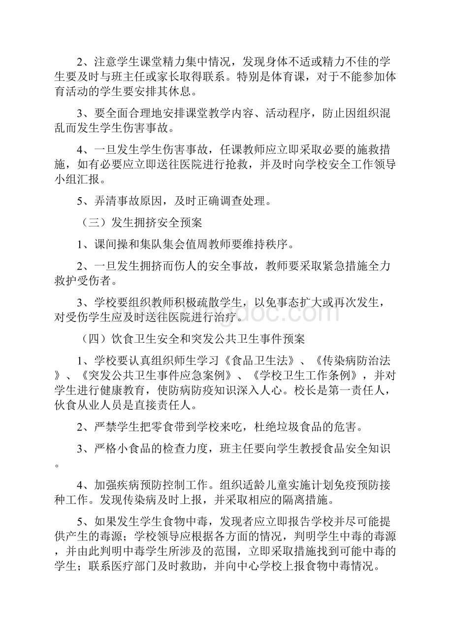 缑杨小学安全工作应急预案1.docx_第3页