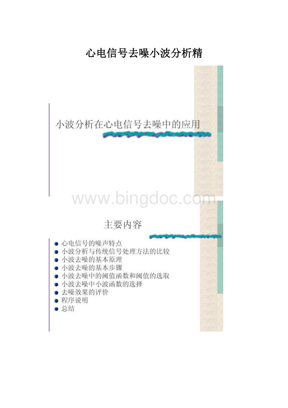 心电信号去噪小波分析精.docx_第1页