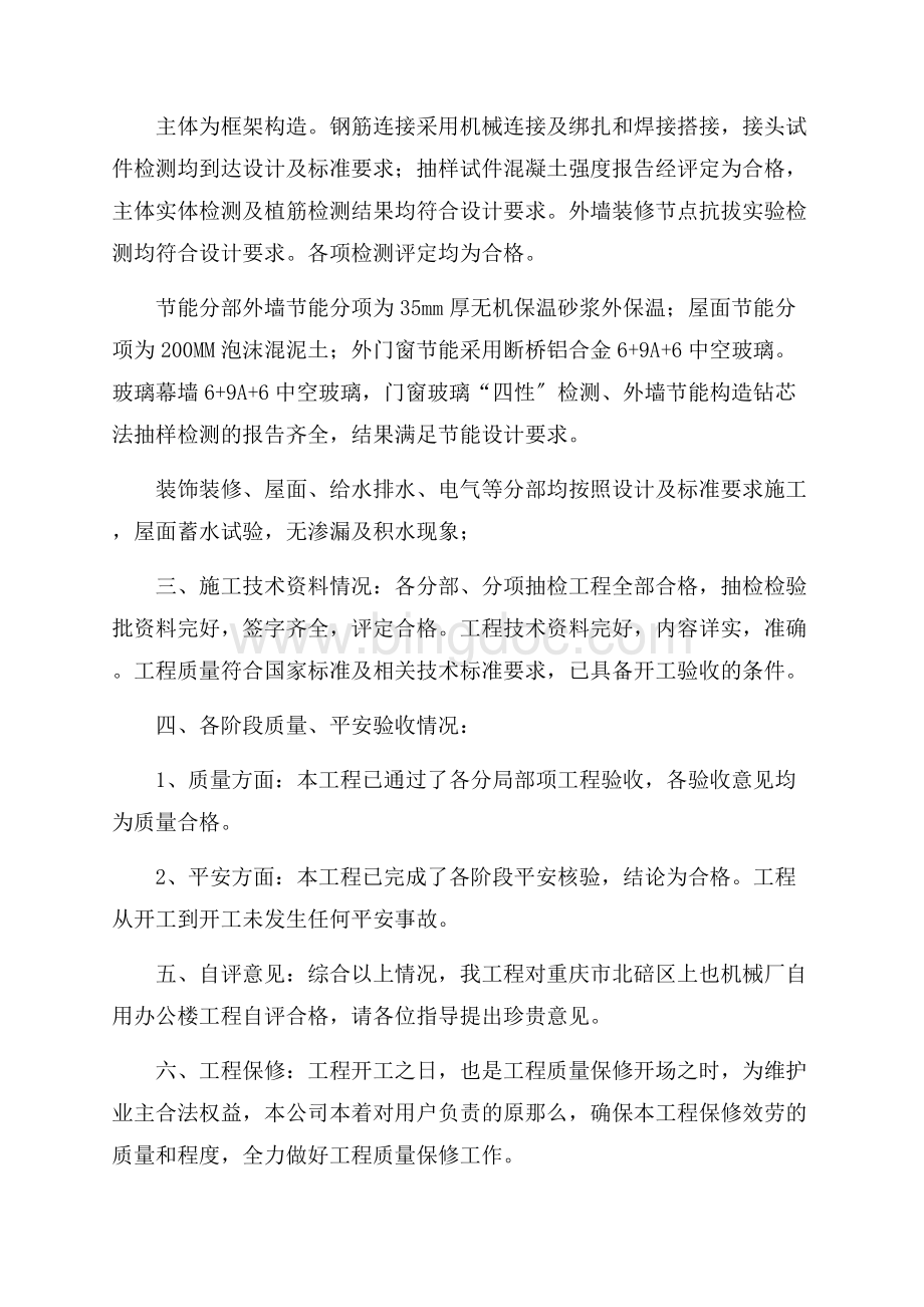 竣工验收施工单位发言稿精选.docx_第3页