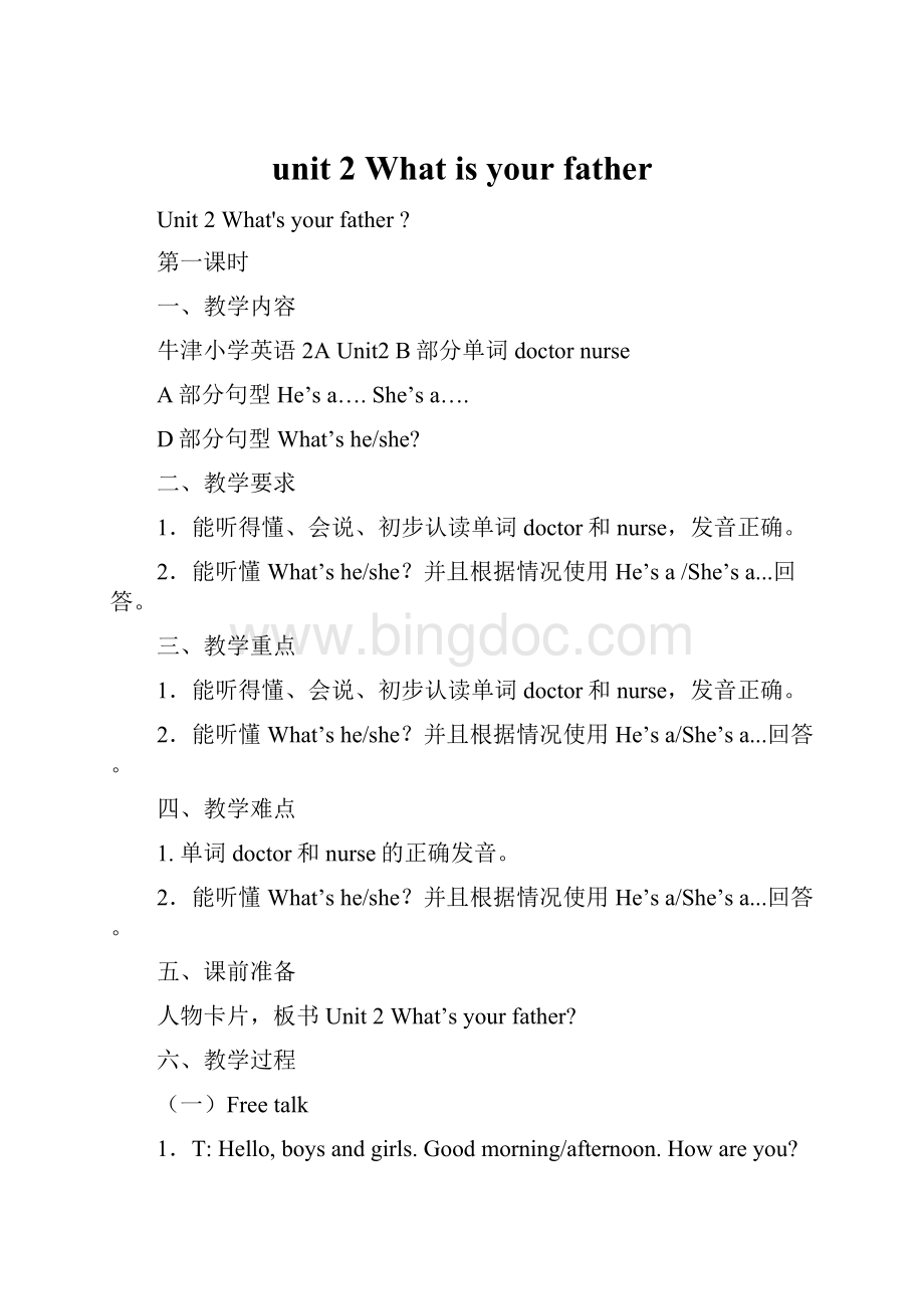 unit 2 What is your fatherWord下载.docx_第1页