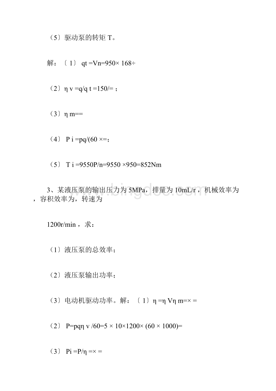 液压计算题总题库Word格式文档下载.docx_第2页