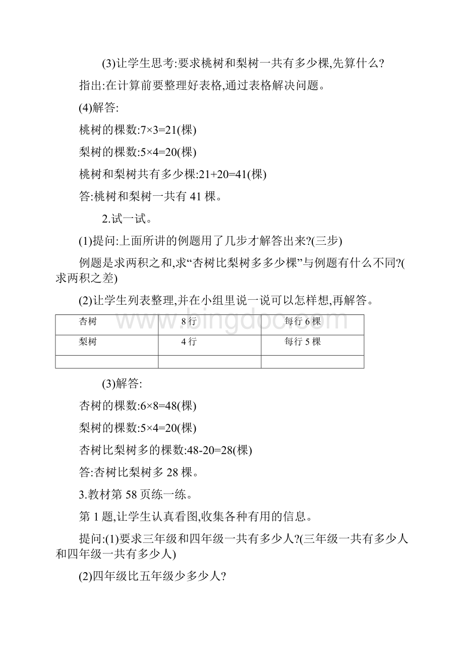 苏教版四年级上册数学第五单元解决问题的策略教案含教学反思Word格式.docx_第3页