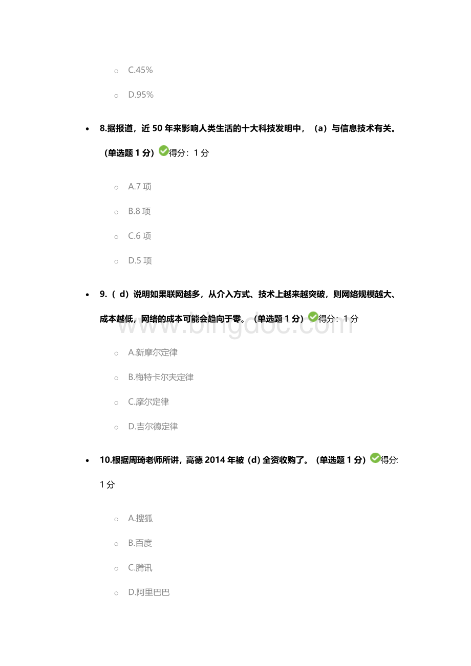 贵州省专业技术人员公需科目大数据培训考试100分.doc_第3页